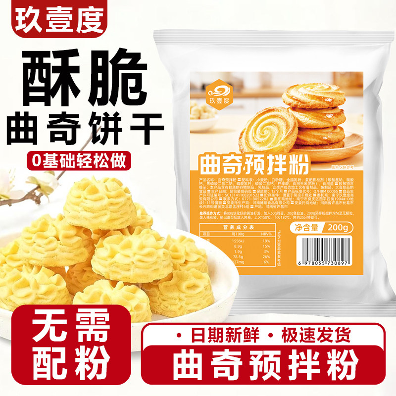 曲奇饼干预拌粉蔓越莓饼干粉初学者制作材料家用烤箱炸锅烘焙原料