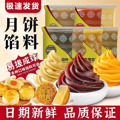 中秋广式月饼馅料豆沙馅黑芝麻凤梨白莲蓉五仁奶黄馅做冰皮月饼馅