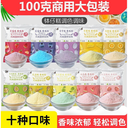 十位町果味粉商用大包装100g