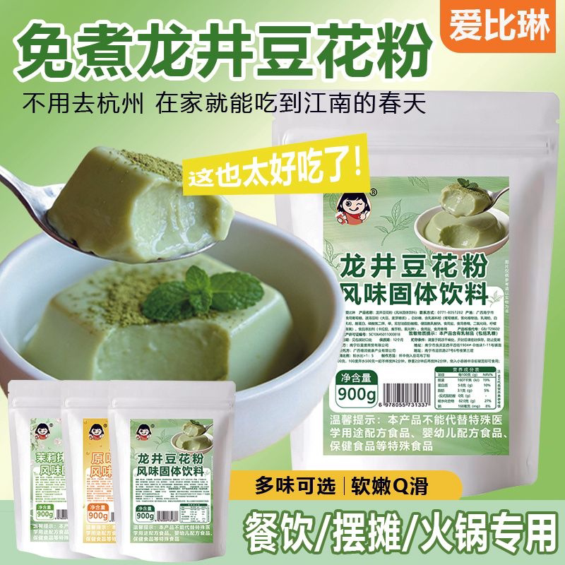 龙井豆花冰豆花粉布丁免煮甜品餐饮奶茶店商用桂花茉莉豆花专用粉图片
