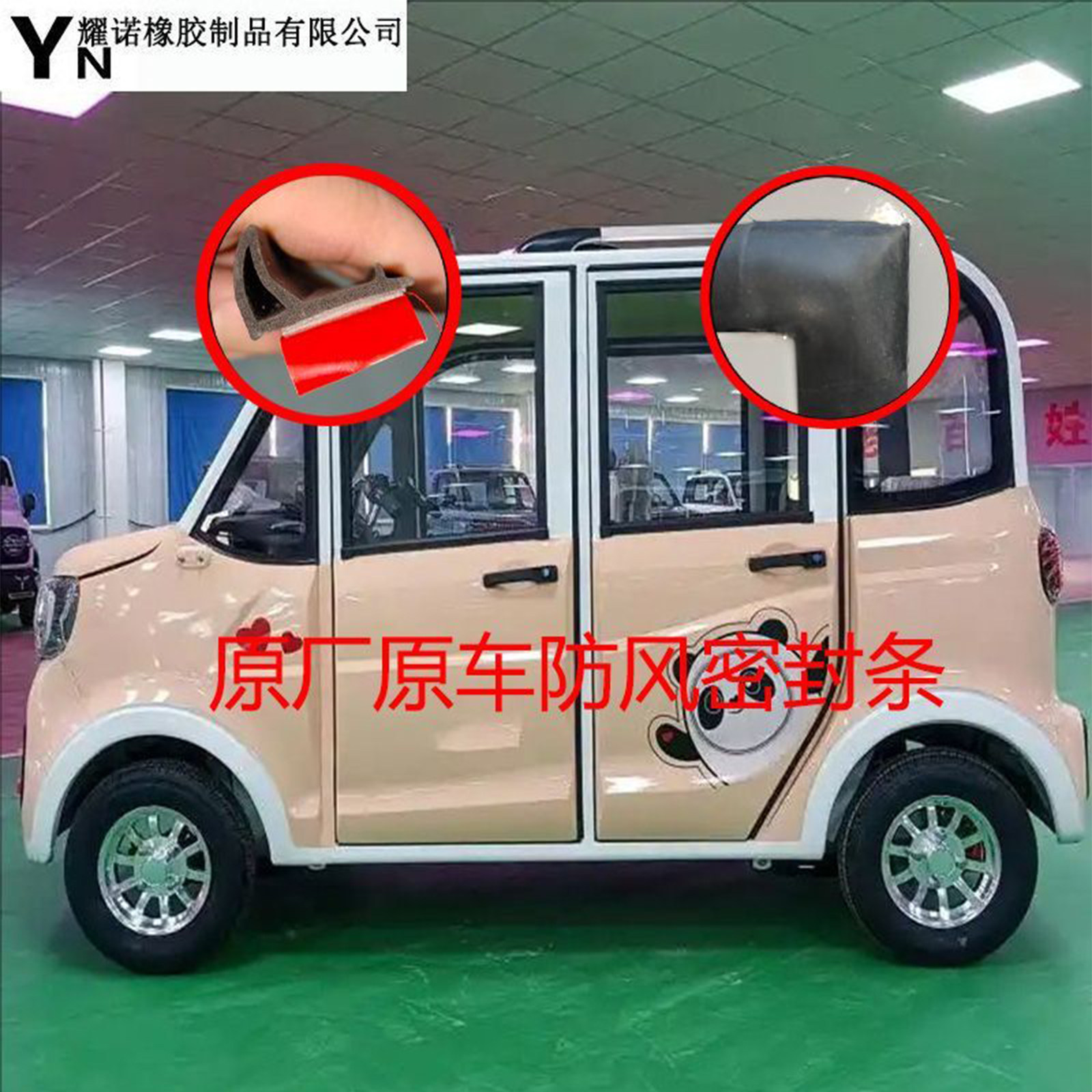 电动篷车门边密封胶条图片