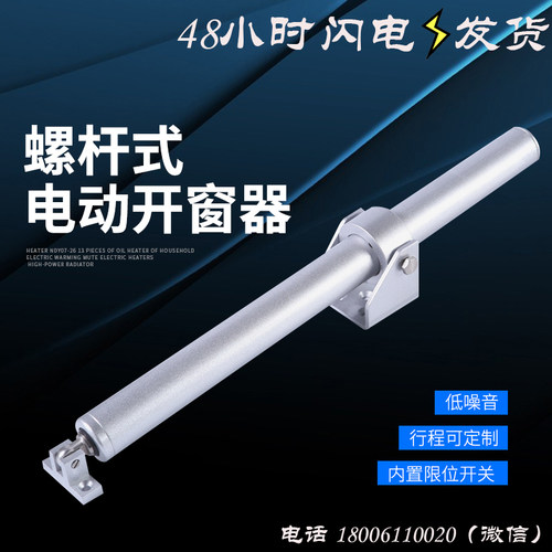 智能螺杆式电动推拉杆