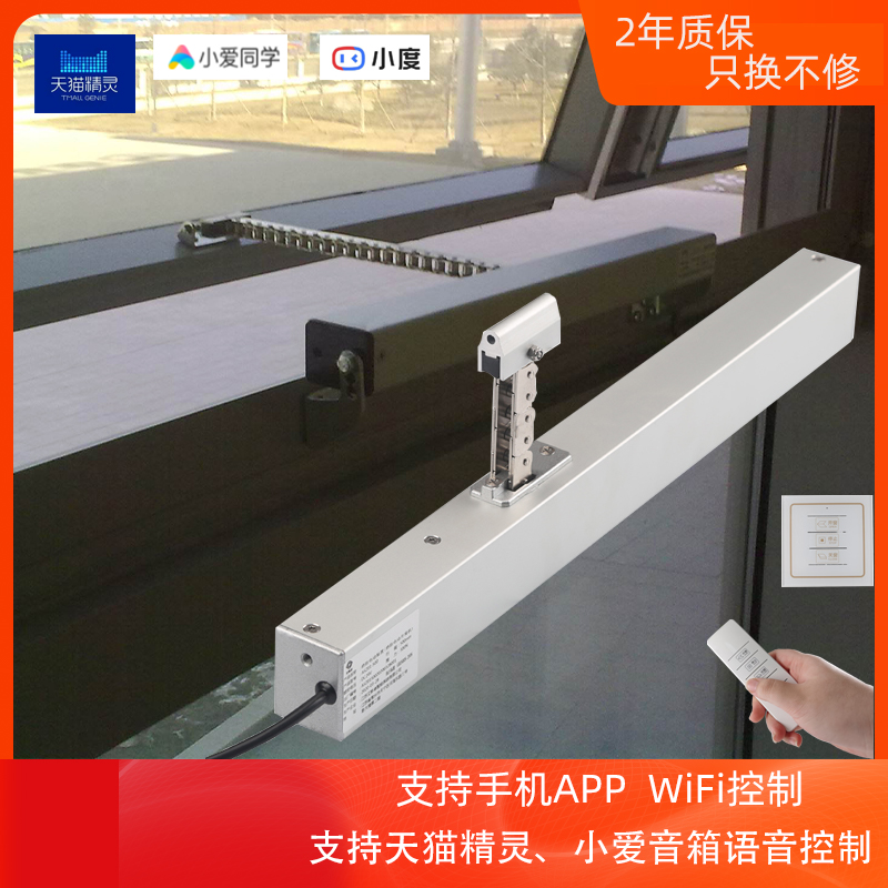 小米智能wifi自动电动链条开窗器