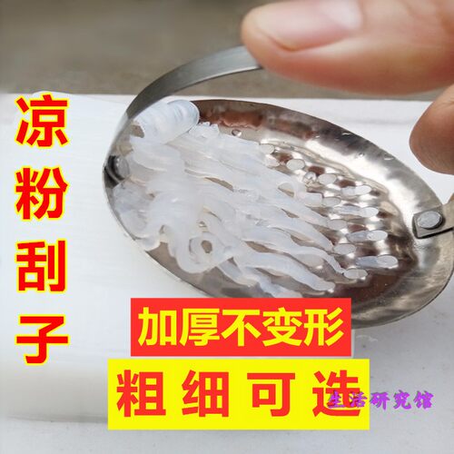 刮凉粉刮刀凉粉刮丝器粗细任选