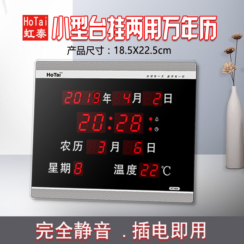 虹泰万年历电子时钟家用小型超薄