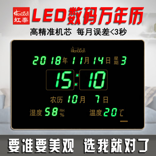 虹泰led数码万年历电子钟新款客厅家用大数字屏挂墙壁时尚闹钟表 - 封面