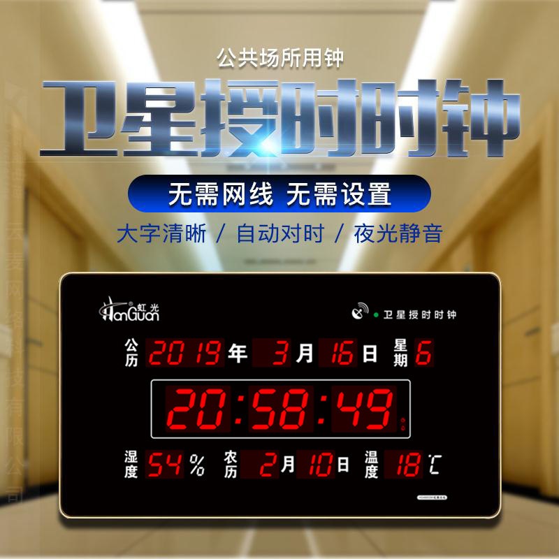 虹泰gps卫星授时电子时钟网络自动校时同步大挂钟电波钟led万年历