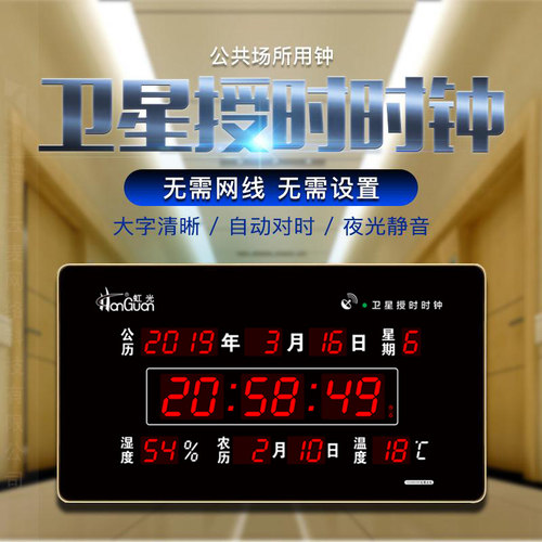 虹泰GPS卫星授时电子时钟网络自动校时同步大挂钟电波钟led万年历 - 封面