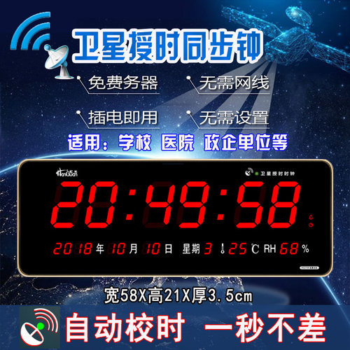 虹泰4G卫星自动校对时同步电子钟