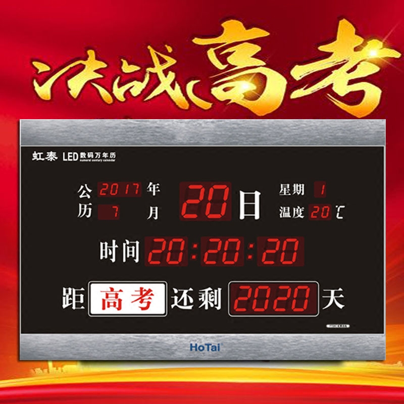 高考倒计时器学生静音挂钟