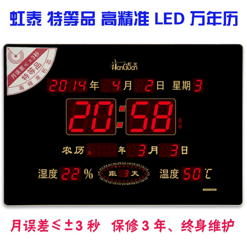 万年历电子钟挂墙时钟客厅虹泰2025年新款led数码大屏字日历钟表