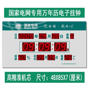 万年历时钟夜光静 新款 国家电网专用万年历电子挂钟营业厅指定数码