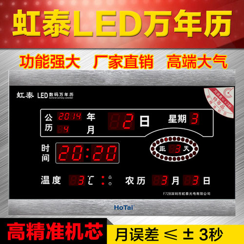 虹泰万年历电子钟挂钟客厅家用表