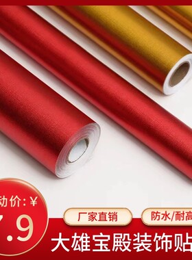 金箔贴纸自粘加厚红色佛堂佛柜佛桌装饰金色佛龛翻新防香灰耐高温