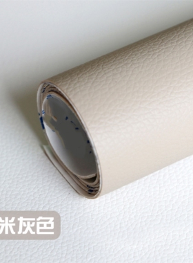 皮革修补贴自粘软皮座椅沙发家具翻新床头软包换皮浅灰色修复贴纸