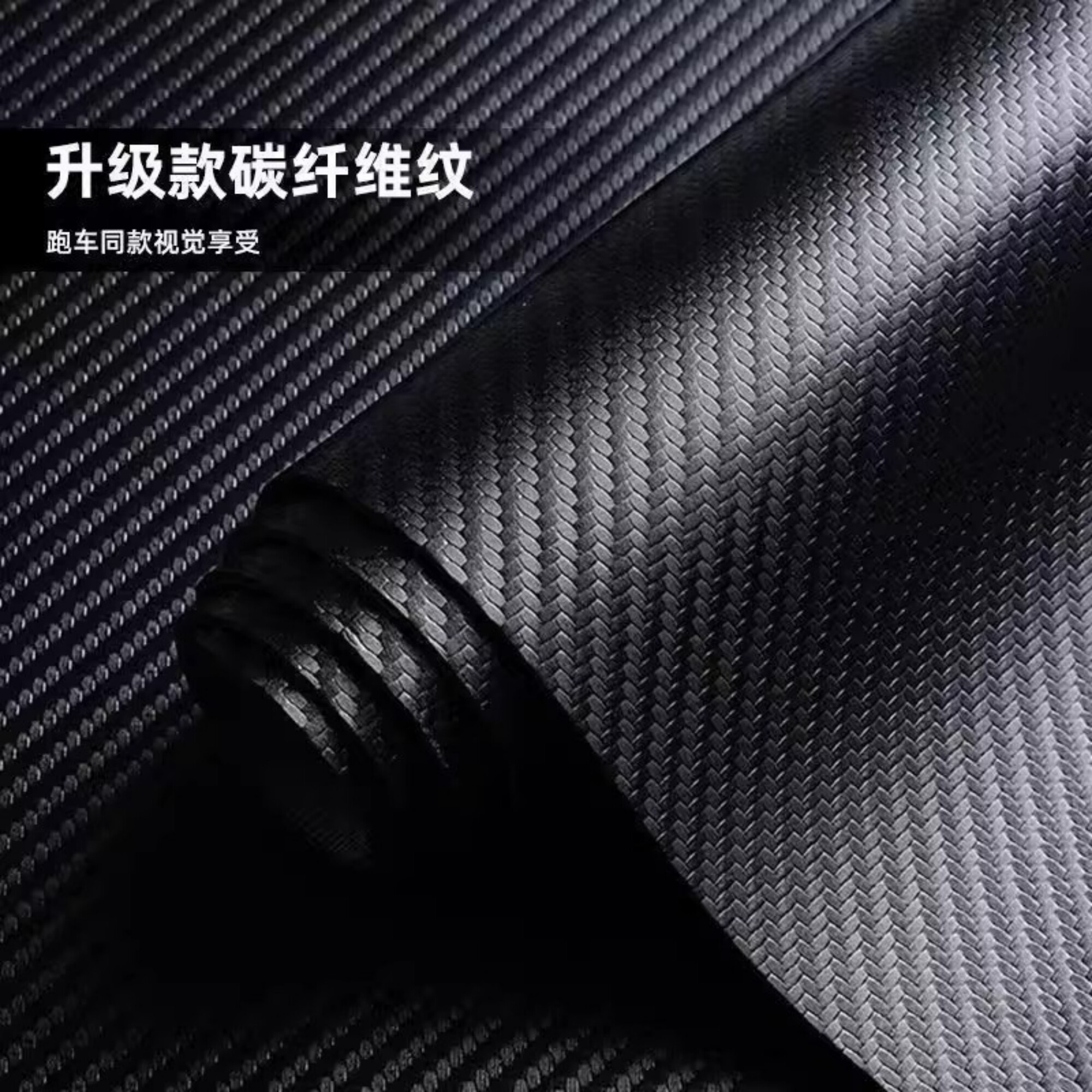 自粘碳纤维皮革背胶汽车门框车座软装墙贴