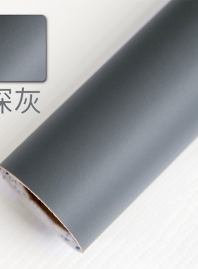 深灰色自粘皮革面料背胶皮料补沙发无痕款软包贴翻新修补补丁皮贴