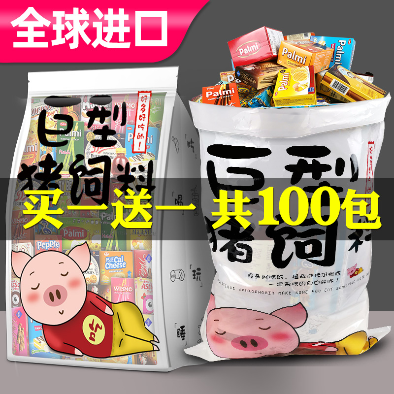 巨型猪饲料送女友整箱网红小大礼包