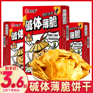 胖外婆碱体薄脆饼干早餐下午茶零食大全各种美食小吃休闲食品网红