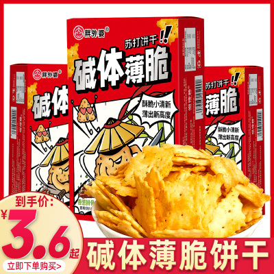 下午茶零食薄脆饼干胖外婆