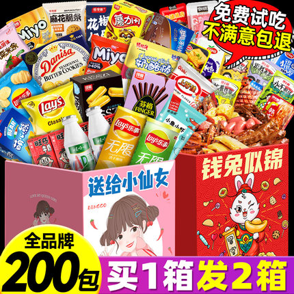 零食大礼包送女友整箱小吃休闲食品网红礼盒生日礼物六一儿童节