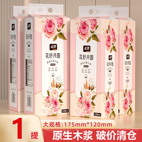 1提悬挂式抽纸底部抽取实惠好物