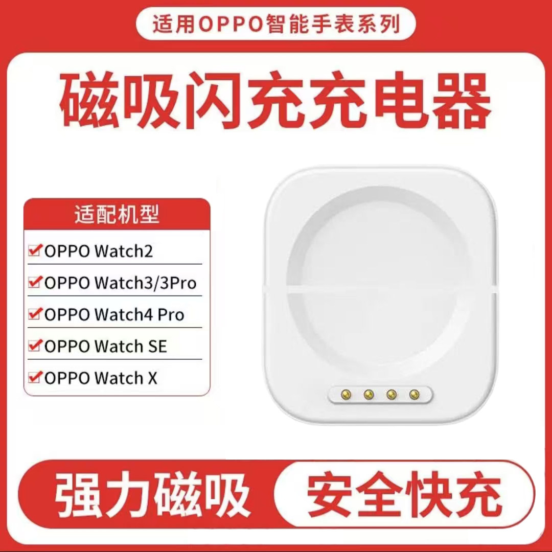 适用于OPPOWatch手表充电底座watch4pro 3 2 X手表充电器3pro底座