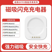 适用于OPPOWatch手表充电底座watch4pro X手表充电器3pro底座