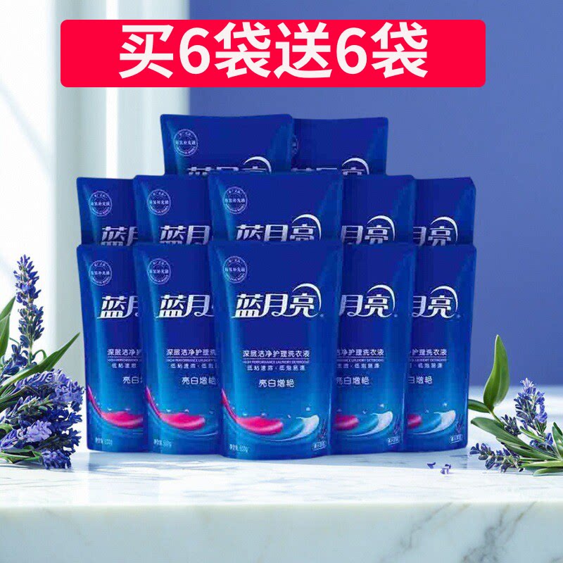 蓝月亮洗衣液亮白增艳原液补充袋装深层洁净家庭套装学生实惠袋装