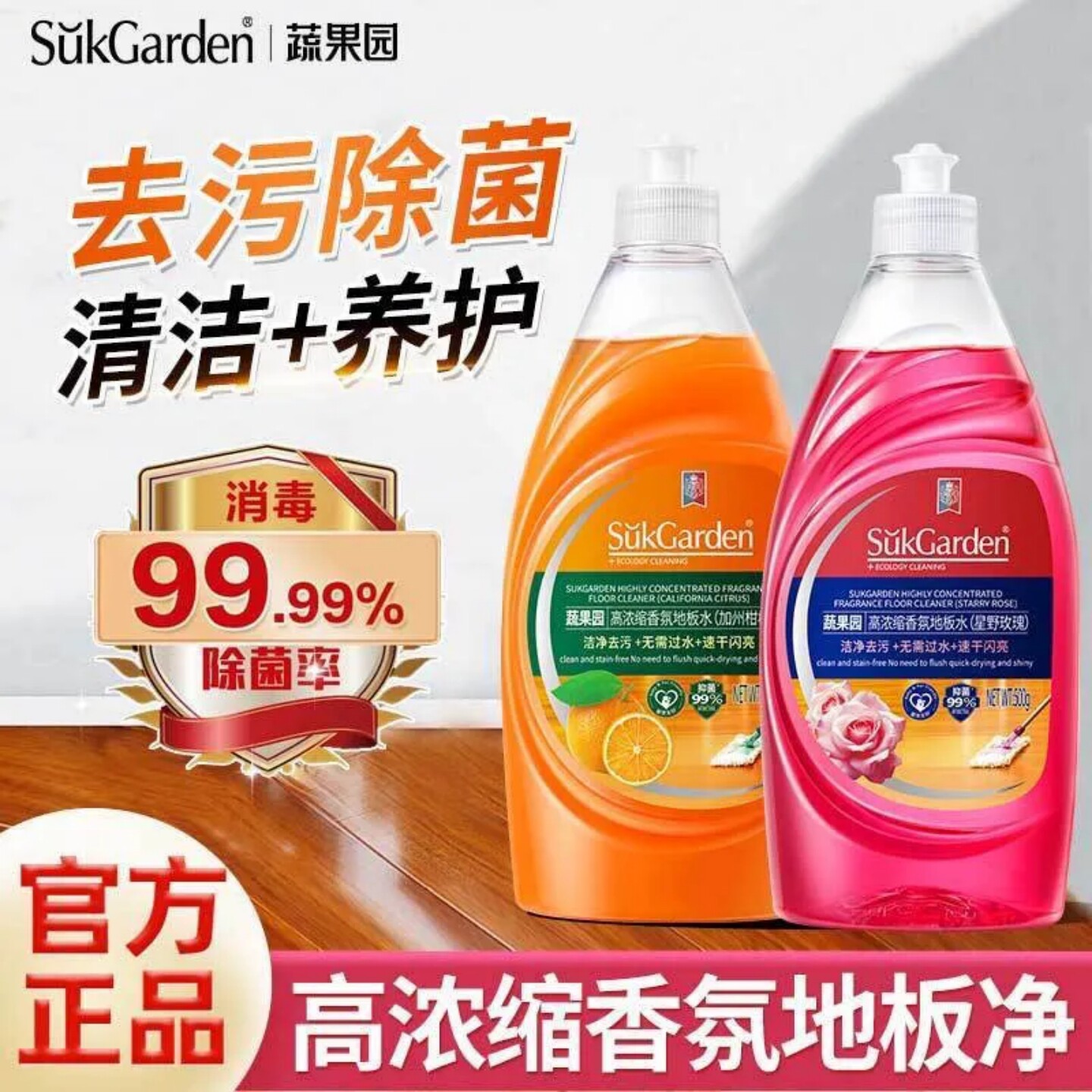 蔬果园地板清洁剂正品假一赔十