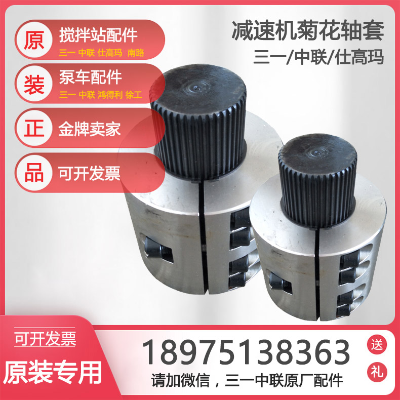 三一搅拌主机减速机菊花轴套2方三方JS3000仕高玛中联搅拌机