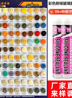 彩色灰色玻璃胶调色中性密封胶美缝胶防霉防水大红香槟玫瑰金闪金
