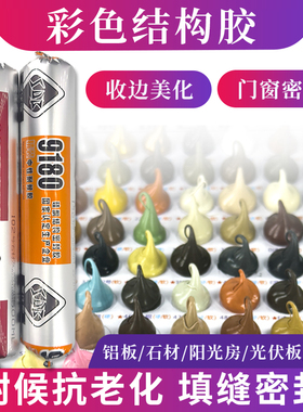 圣堡达彩色玻璃胶结构胶蓝绿黄金之江灰木纹黄防水门窗幕墙密封胶