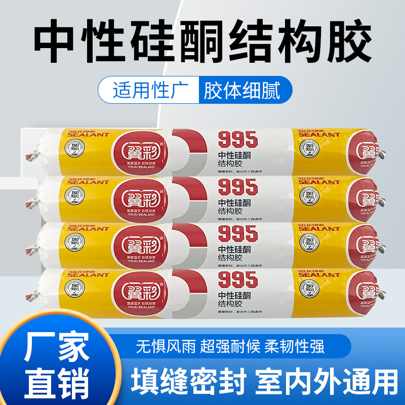 正品结构翼彩幕墙专用