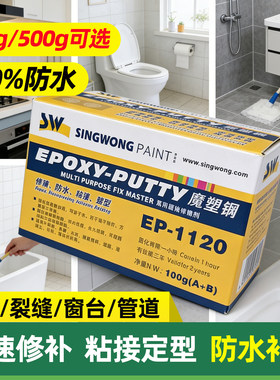 SW星皇魔塑钢塑钢泥土 防水填漏美缝填补剂防水陶瓷胶100g 500g