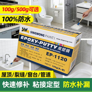 SW星皇魔塑钢塑钢泥土 防水填漏美缝填补剂防水陶瓷胶100g 500g