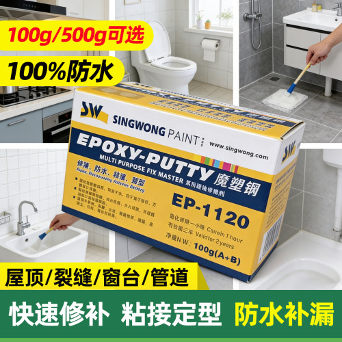 SW星皇魔塑钢塑钢泥土 防水填漏美缝填补剂防水陶瓷胶100g 500g