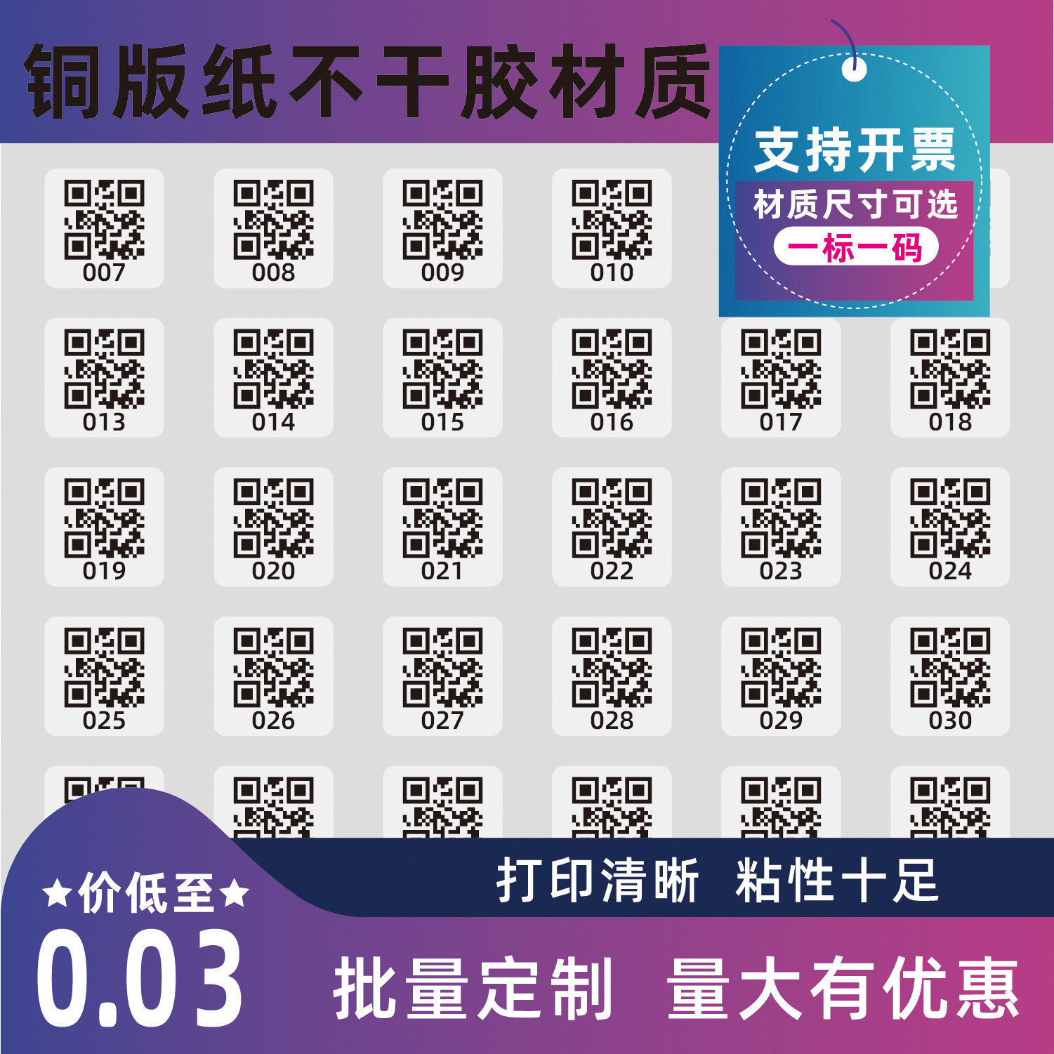 防水哑银二维码标签合成纸二维码