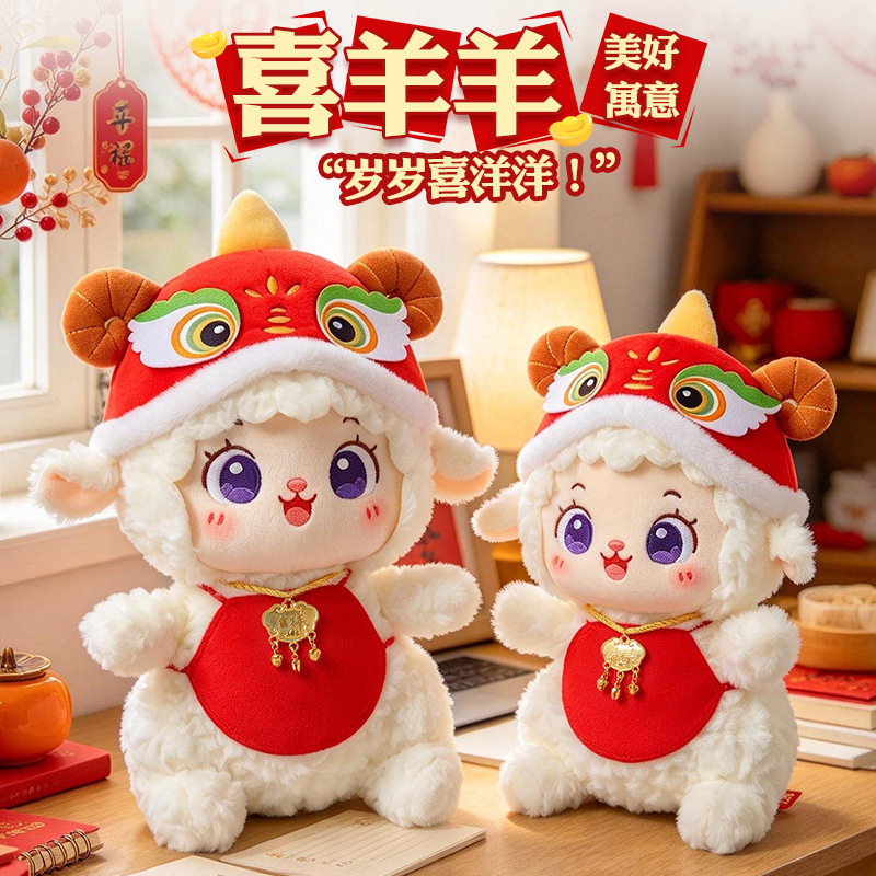 2027羊年吉祥物公仔可爱羊玩偶摆件新年毛绒玩具年会活动礼品logo