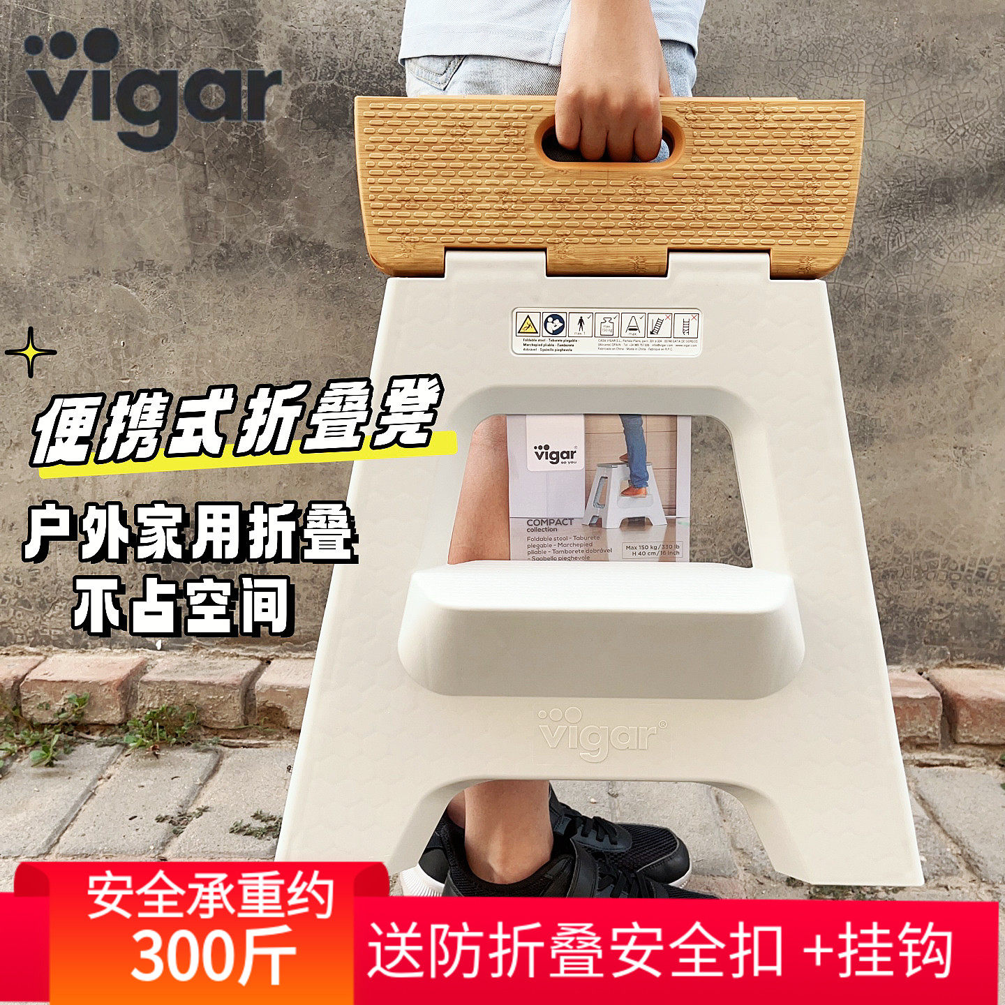 西班牙vigar维宜卡折叠凳家用便携小板凳收纳换鞋凳高承重力马扎