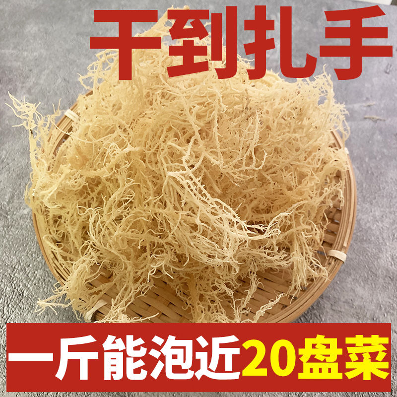 淡干龙须菜500克海石花海草海藻鹿角菜裙带菜凉拌菜海发菜石花菜