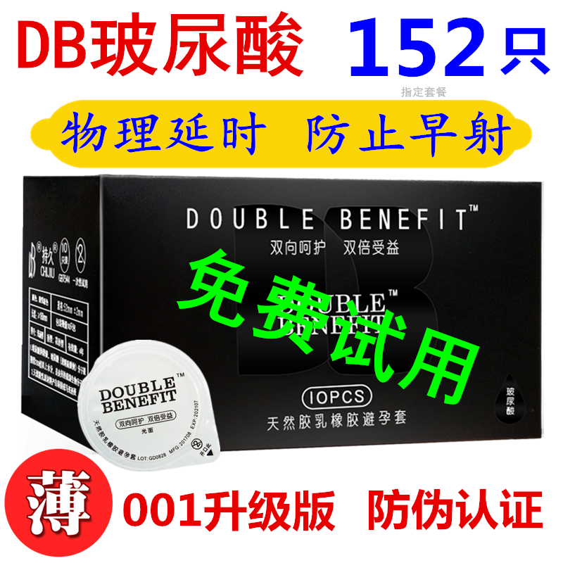 DB玻尿酸避孕套超薄100只装安全套带刺情趣阴蒂刺激男用持久0.01