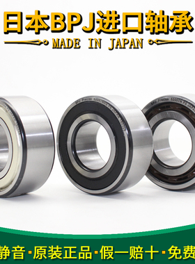 日本BPJ进口轴承3206主轴3207 3208 5206 5207 5208 ZZ角接触 RS