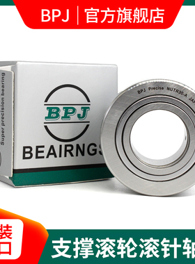 日本BPJ进口滚轮滚针轴承NUTR10 12 15 17 20 25 30 35 40 45PP-A
