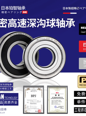 日本BPJ进口R2ZZ深沟球轴承R3ZZ R4ZZ R6ZZ R8ZZ R166ZZ RS P5 P4