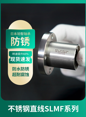 BPJ日本原装进口轴承SLMF304不锈钢轴承直线法兰轴承15 20 25 30