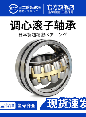 日本BPJ进口轴承23276 23280 CC CA CAK CCK W33 P5 调心滚子