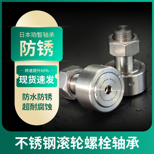 304不锈钢轴承SCF6滚轮螺栓轴承10 12 16凸轮随动器滚针轴承大全