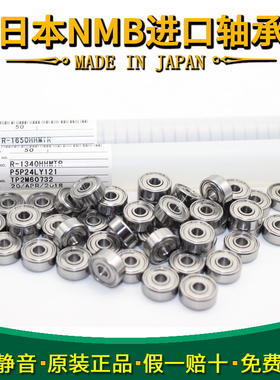 日本NMB进口轴承694/695/698ZZ深沟球R1140/R1350/R1980ZZ微型