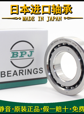 日本BPJ滚珠丝杠轴承BSB060120/P4/P2/RZ/RS 60TAC120B BS60120